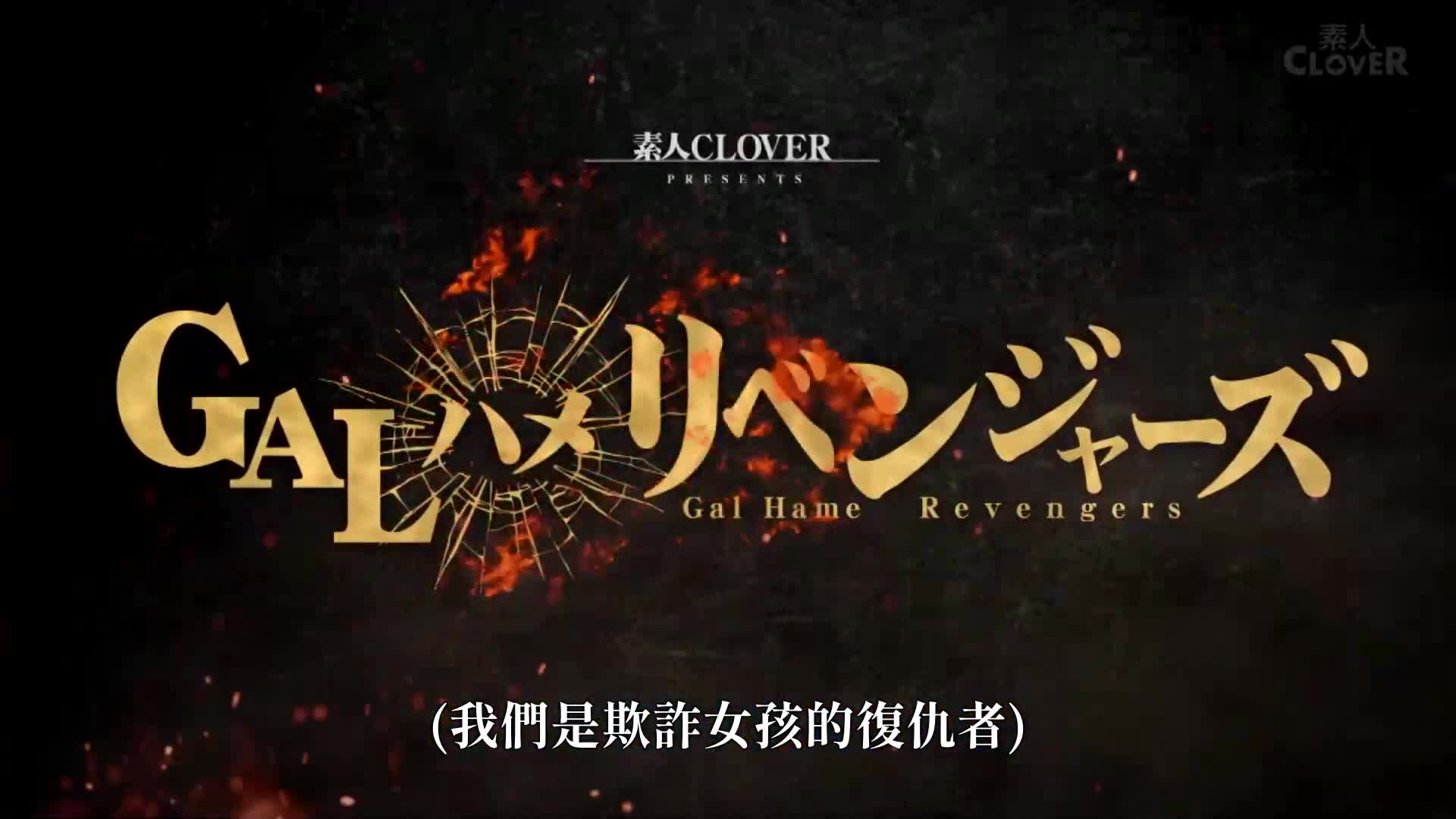 米西莫克女對戰野蠻男！ 絕對不會讓他得逞的伊吉斯GAL將陰莖推向極限爆炸→暴走SEX！ 像畫中之美乳苗條身材的鬆軟美女！ 用濕潤的舌頭技巧刺激陰莖和乳頭帶來快感！ 緊插討厭確定好物陰莖連續痙攣射精！！... - AV大平台 - 中文字幕，成人影片，AV，國產，線上看