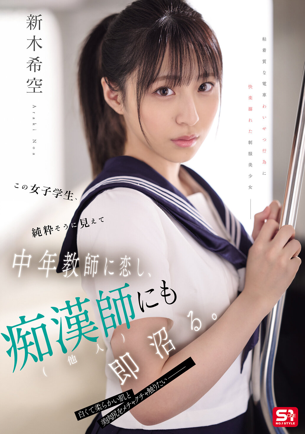 SONE-864This female student looks pure, but falls in love with a middle-aged teacher and immediately falls in love with her groping (someone else). Araki Nozomi - AV大平台-Chinese Subtitles, Adult Films, AV, China, Online Streaming