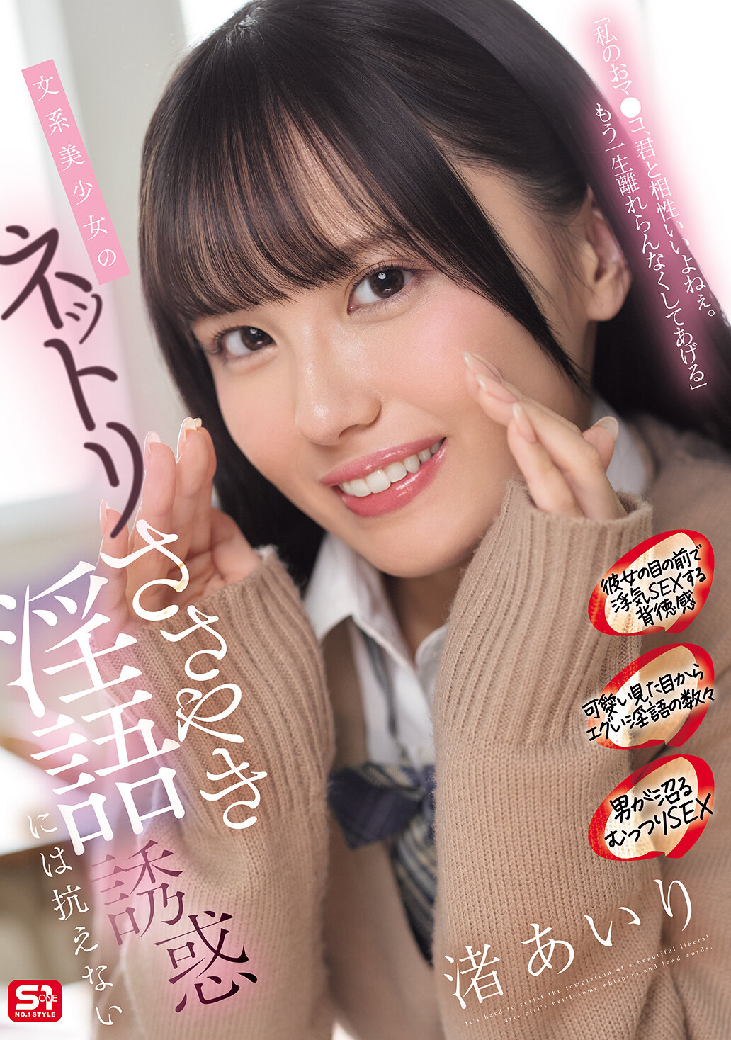 SONE-858Nagisa Airi can&#039;t resist the temptation of a beautiful liberal arts girl whispering dirty words - AV大平台-Chinese Subtitles, Adult Films, AV, China, Online Streaming