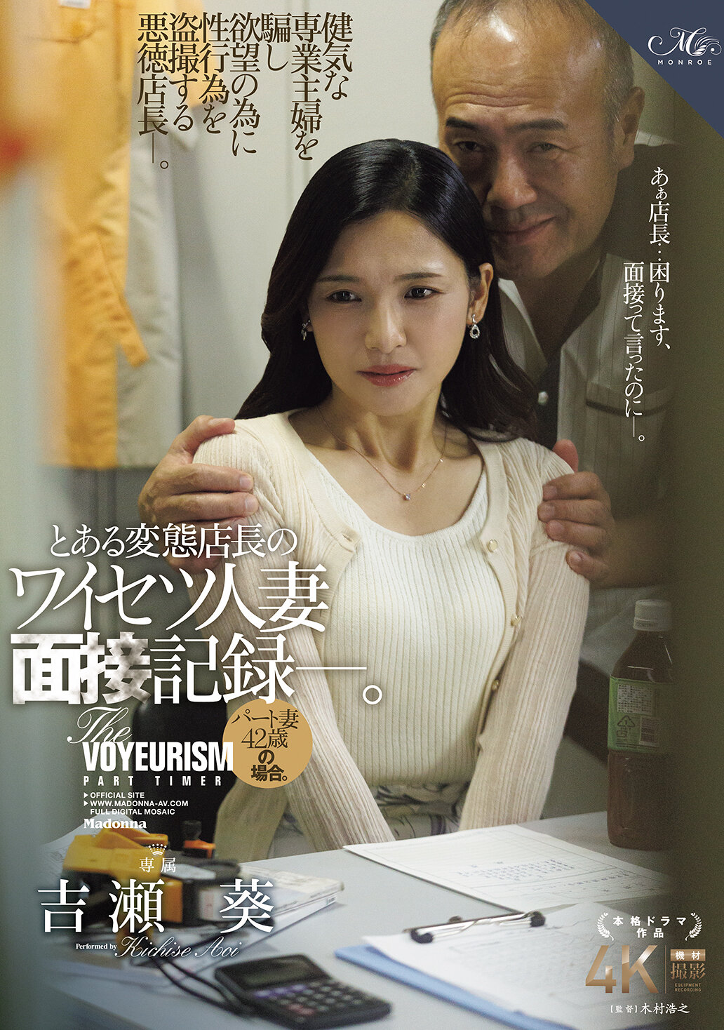 ROE-380A record of a perverted store manager&#039;s interview with a silly married woman. For part-time wife, 42 years old. Yoshise Aoi - AV大平台-Chinese Subtitles, Adult Films, AV, China, Online Streaming