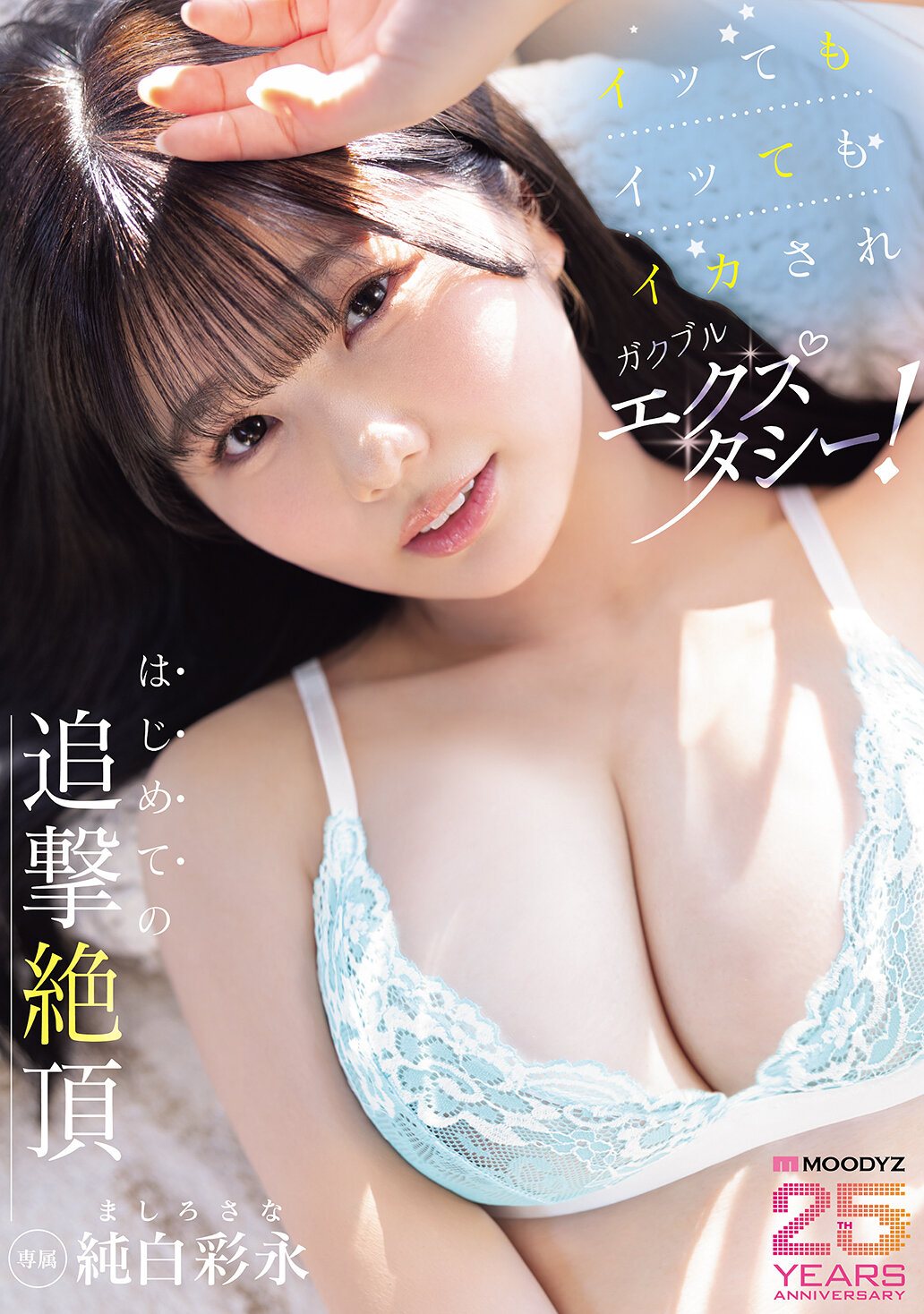 MIDA-301No matter how you cum, you&#039;re made to cum, and you&#039;re ecstasy! First chasing orgasm, pure Shirasainaga - AV大平台-Chinese Subtitles, Adult Films, AV, China, Online Streaming