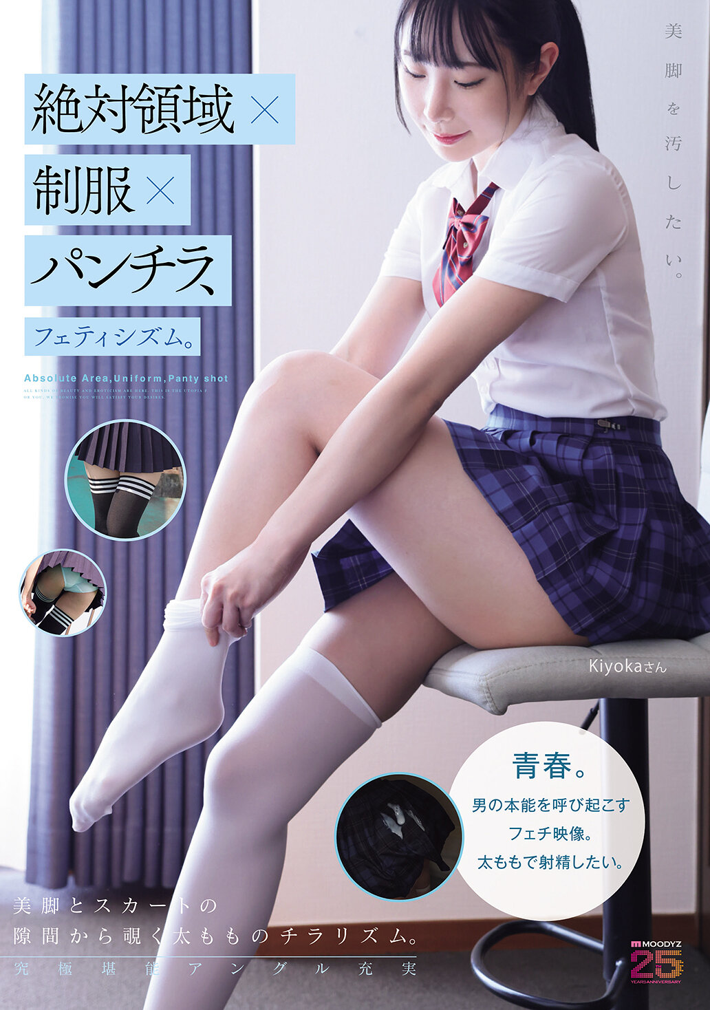 MIAB-537Absolute territory x uniform x panty shot, fetishism. I want to stain my beautiful legs. - AV大平台-Chinese Subtitles, Adult Films, AV, China, Online Streaming