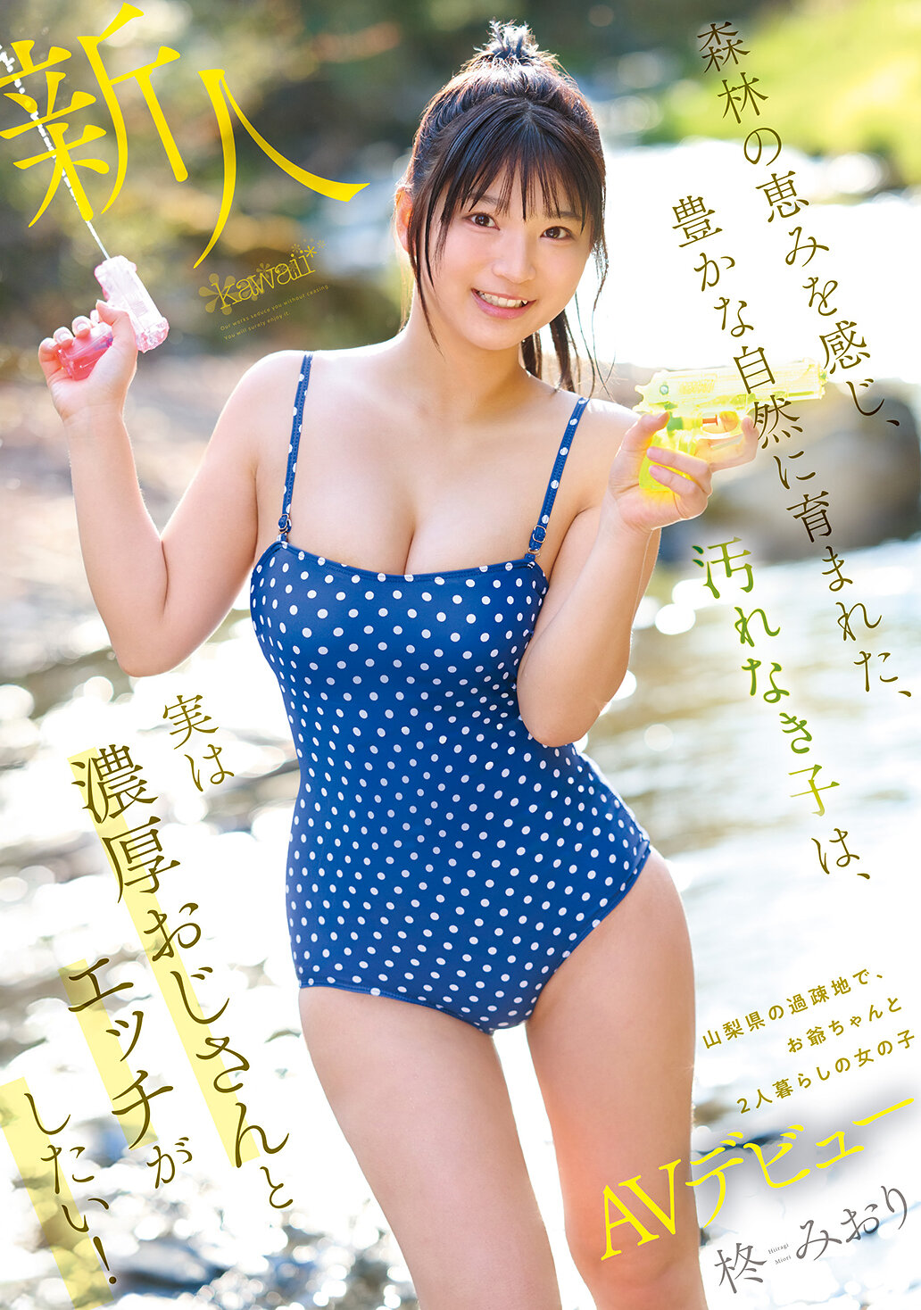 CAWD-880The dirty child, who has been fond of the forest and is nurtured by the rich nature, actually wants to have sex with a rich man! A girl who lives with her grandfather in a depopulated area in Yamanashi Prefecture makes her AV debut with her grandfather. - AV大平台-Chinese Subtitles, Adult Films, AV, China, Online Streaming