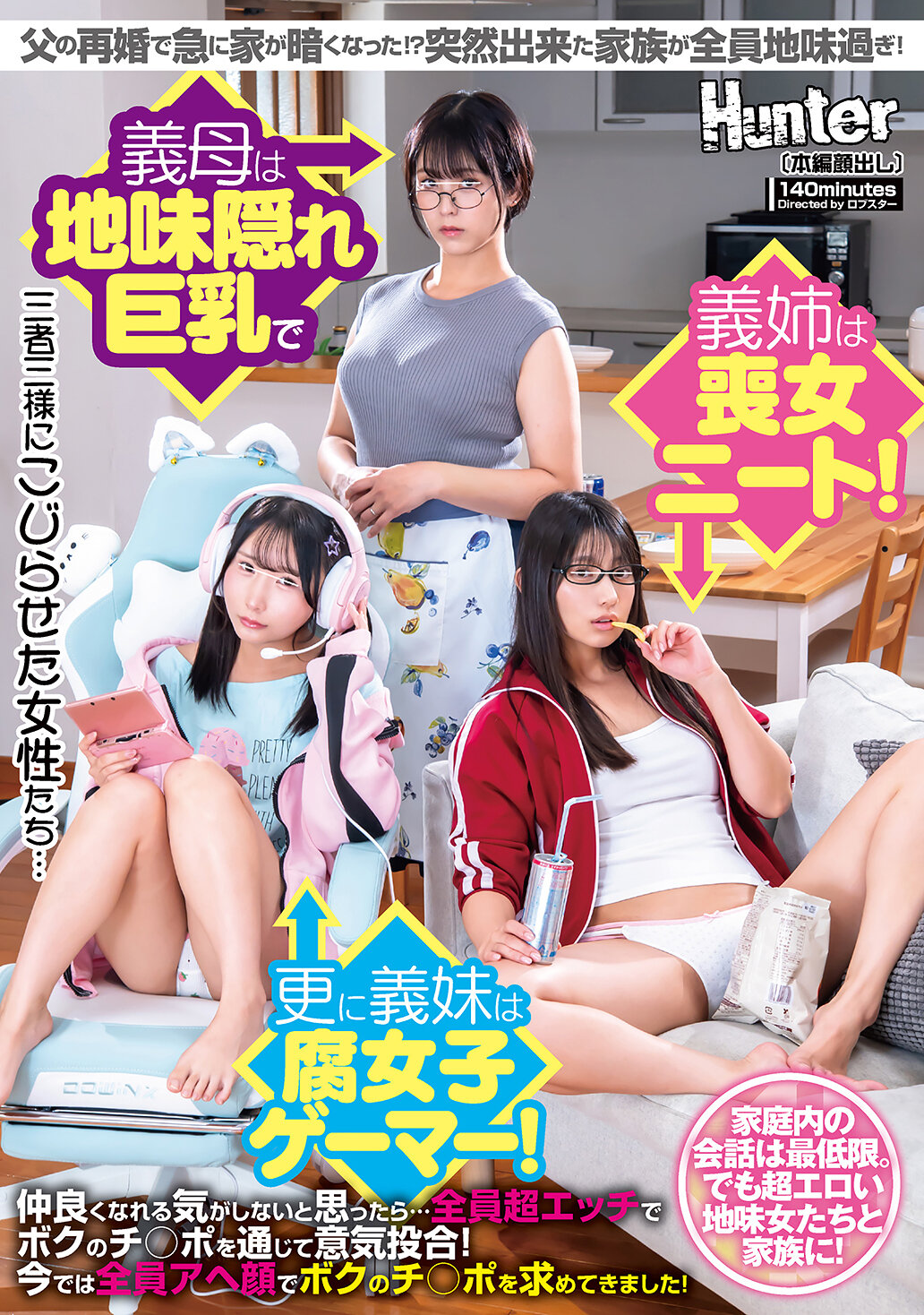 HUNTC-359My father&#039;s remarriage suddenly turned dark! ? All of the sudden family members were founded too plain! Her stepmother is plain and has big breasts and her sister-in-law is a NEET who is a lost woman! Furthermore, her step-sister is a fujoshi gamer! Just as I thought I didn&#039;t feel like we could get... - AV大平台-Chinese Subtitles, Adult Films, AV, China, Online Streaming