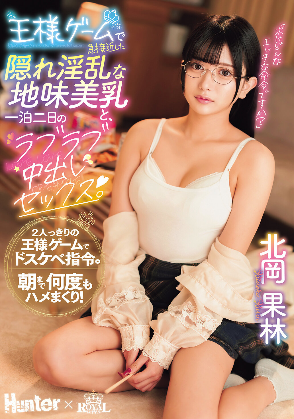 ROYD-269In King&#039;s Game, she suddenly gets close, secretly lewd, beautiful breasts, and two days of lovey-dovey creampie sex. Kitaoka Karin - AV大平台-Chinese Subtitles, Adult Films, AV, China, Online Streaming