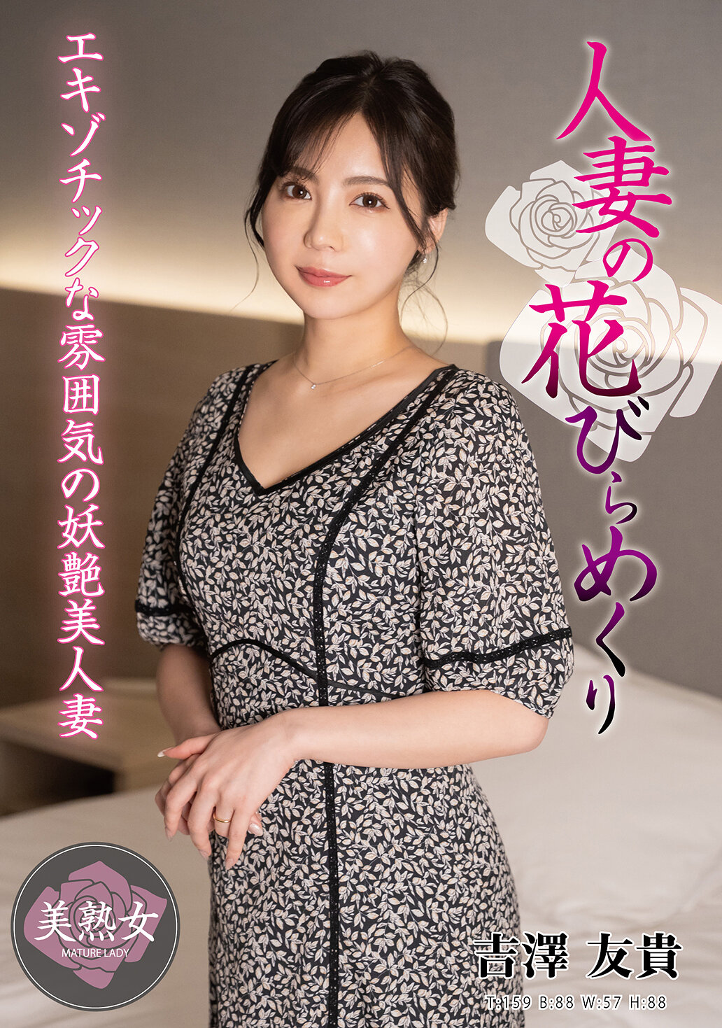 MYBA-086Married Woman&#039;s Petals Kidney Yoshizawa Tomoki - AV大平台-Chinese Subtitles, Adult Films, AV, China, Online Streaming