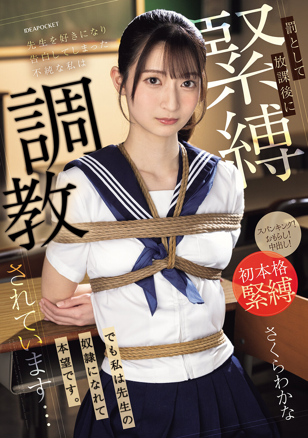 IPZZ-653先生我喜欢上了您并告白，自己淫秽的罪该当斩，在放学后受到紧缚调教...但成为老师的奴才是我的心愿。 樱若菜 - AV大平台-中文字幕,成人影片,AV,国产,线上看