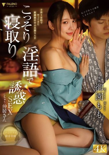 FNS-101偷偷地诱惑并偷袭在为了要生孩子而来的新婚旅行中的丈夫──仲居桑 淫语诱惑SEX 御园桃 - AV大平台-中文字幕,成人影片,AV,国产,线上看