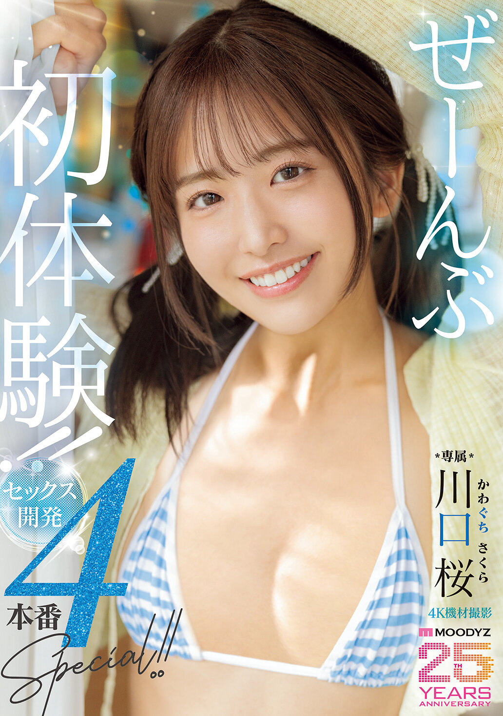 MIDA-340All first experiences! ! Sex Development 4 Special! ! Kawaguchi Sakura - AV大平台-Chinese Subtitles, Adult Films, AV, China, Online Streaming
