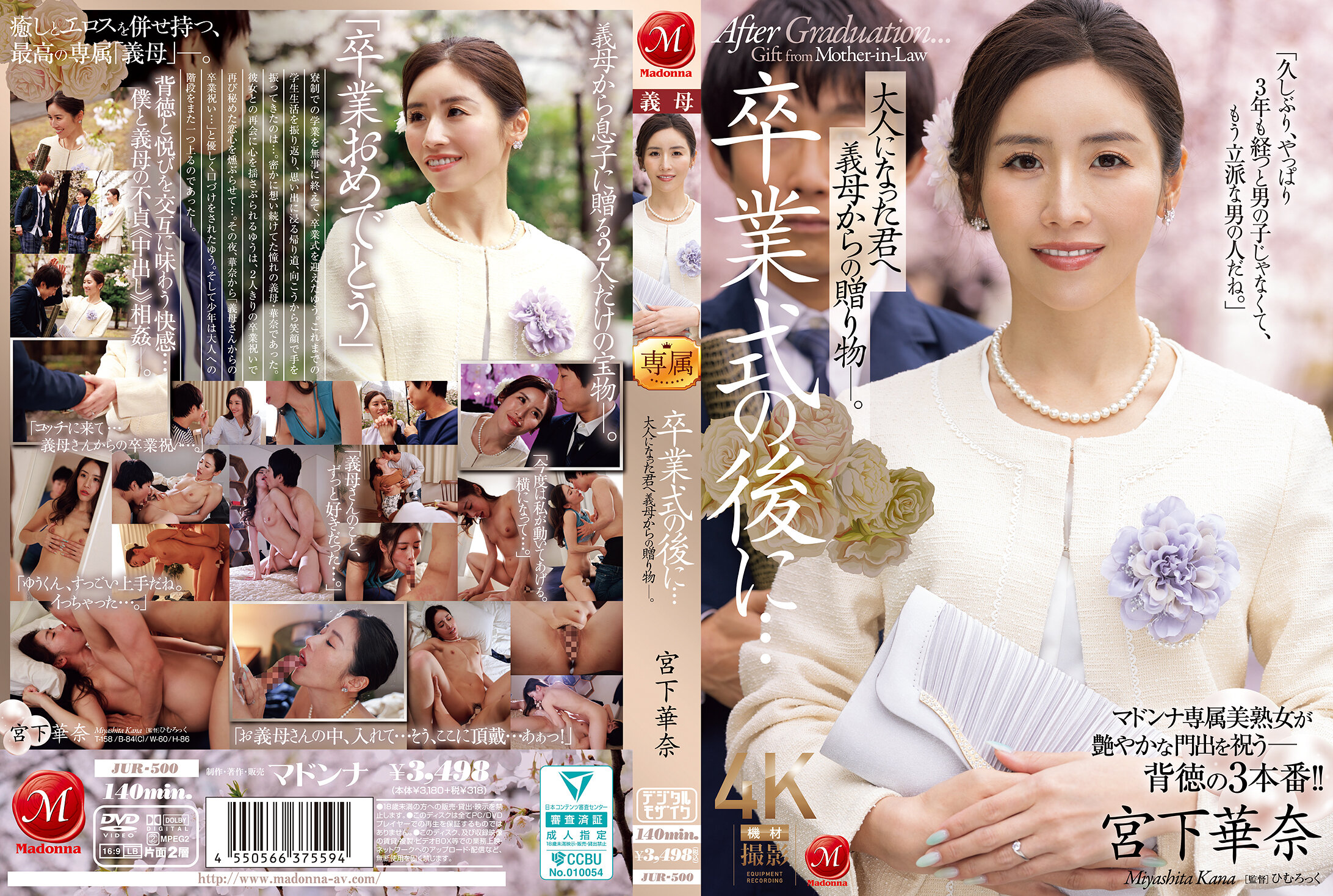 JUR-500After the graduation ceremony...a gift from your mother-in-law to you now that you&#039;re an adult. Kana Miyashita - AV大平台-Chinese Subtitles, Adult Films, AV, China, Online Streaming