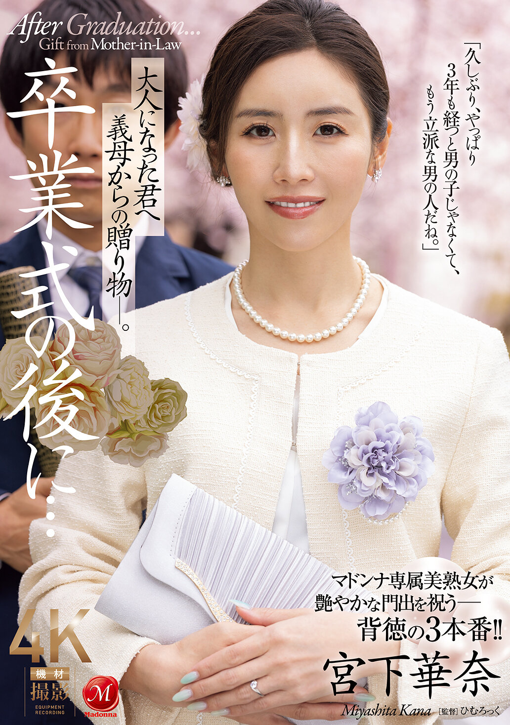 JUR-500After the graduation ceremony...a gift from your mother-in-law to you now that you&#039;re an adult. Kana Miyashita - AV大平台-Chinese Subtitles, Adult Films, AV, China, Online Streaming