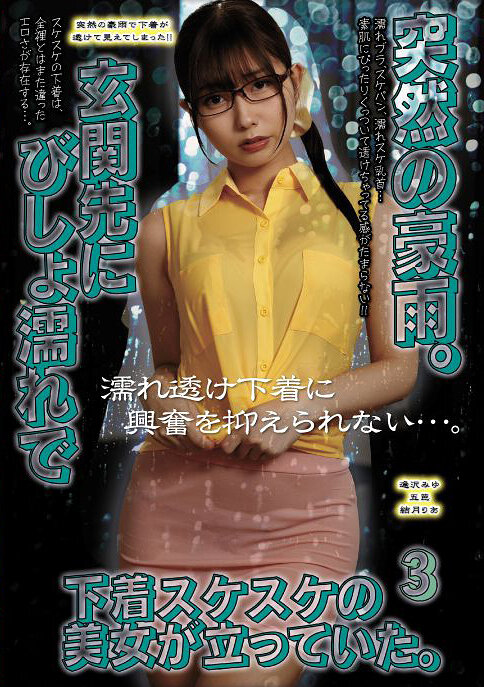 UMD-979Sudden heavy rain. There was a beautiful woman standing in the doorway, soaking wet and her underwear showing off. 3 - AV大平台-Chinese Subtitles, Adult Films, AV, China, Online Streaming UMD-979Sudden heavy rain. There was a beautiful woman standing in the doorway, soaking wet and her underwear showing off. 3 - AV大平台-Chinese Subtitles, Adult Films, AV, China, Online Streaming