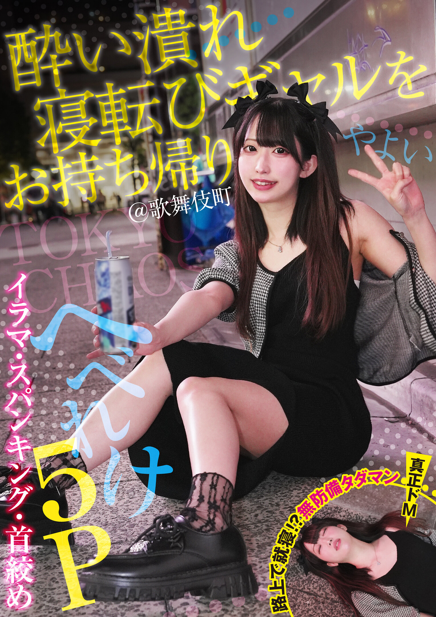 FNEW-016酔倒的妹子帶回家!@歌舞伎町 窒息絲帶口交-打屁股 痛扁混亂5P - 夜(雌良313) 三葉 夜(雌良) - AV大平台 - 中文字幕,成人影片,AV,國產,線上看 FNEW-016酔倒的妹子帶回家!@歌舞伎町 窒息絲帶口交-打屁股 痛扁混亂5P - 夜(雌良313) 三葉 夜(雌良) - AV大平台 - 中文字幕,成人影片,AV,國產,線上看