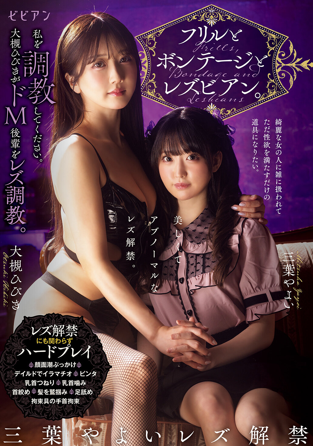 BBAN-558褶邊、捆綁和女同。請調教我。大槻響對她那受虐狂的後輩進行女同性愛訓練。三葉彌生 大槻響 - AV大平台 - 中文字幕，成人影片，AV，國產，線上看