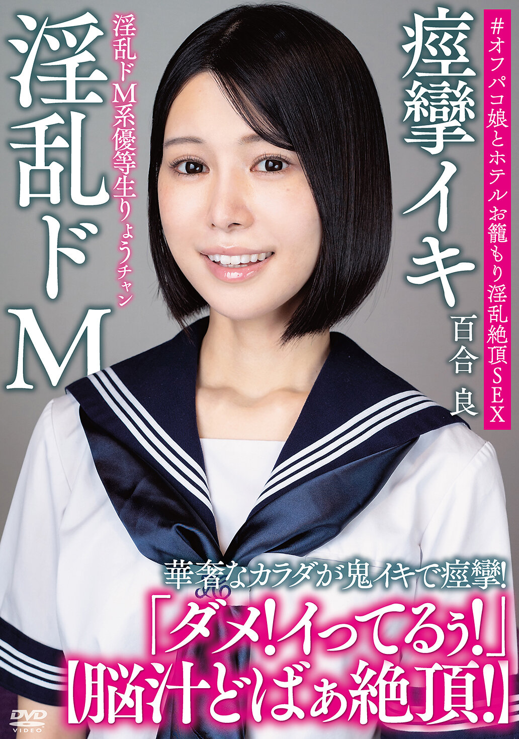 APAK-314淫亂D M系優等生良子醬 【腦漿必須高潮！】華奢身軀鬼慾痙攣！＃酒店藏情淫亂高潮性愛 百合良 - AV大平台 - 中文字幕，成人影片，AV，國產，線上看