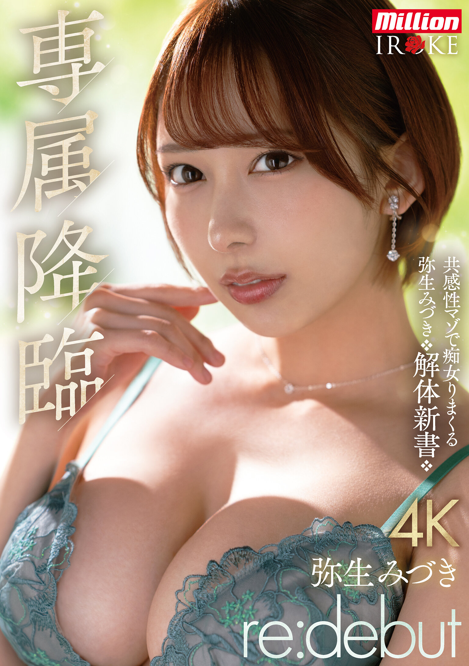 MKMP-676Exclusive Advent Mizuki Yayoi re:debut Mizuki Yayoi Kaitai Shinsho is an empathetic masochist and a slut - AV大平台-Chinese Subtitles, Adult Films, AV, China, Online Streaming MKMP-676Exclusive Advent Mizuki Yayoi re:debut Mizuki Yayoi Kaitai Shinsho is an empathetic masochist and a slut - AV大平台-Chinese Subtitles, Adult Films, AV, China, Online Streaming