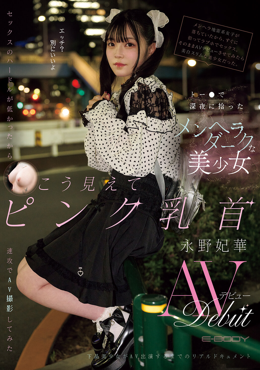 EBWH-272A dark beautiful girl I picked up in the middle of the night at Toe. The bar for sex was low, so I shot an AV quickly. Hika Nagano with pink nipples makes her AV debut despite looking like this. - AV大平台-Chinese Subtitles, Adult Films, AV, China, Online Streaming EBWH-272A dark beautiful girl I picked up in the middle of the night at Toe. The bar for sex was low, so I shot an AV quickly. Hika Nagano with pink nipples makes her AV debut despite looking like this. - AV大平台-Chinese Subtitles, Adult Films, AV, China, Online Streaming