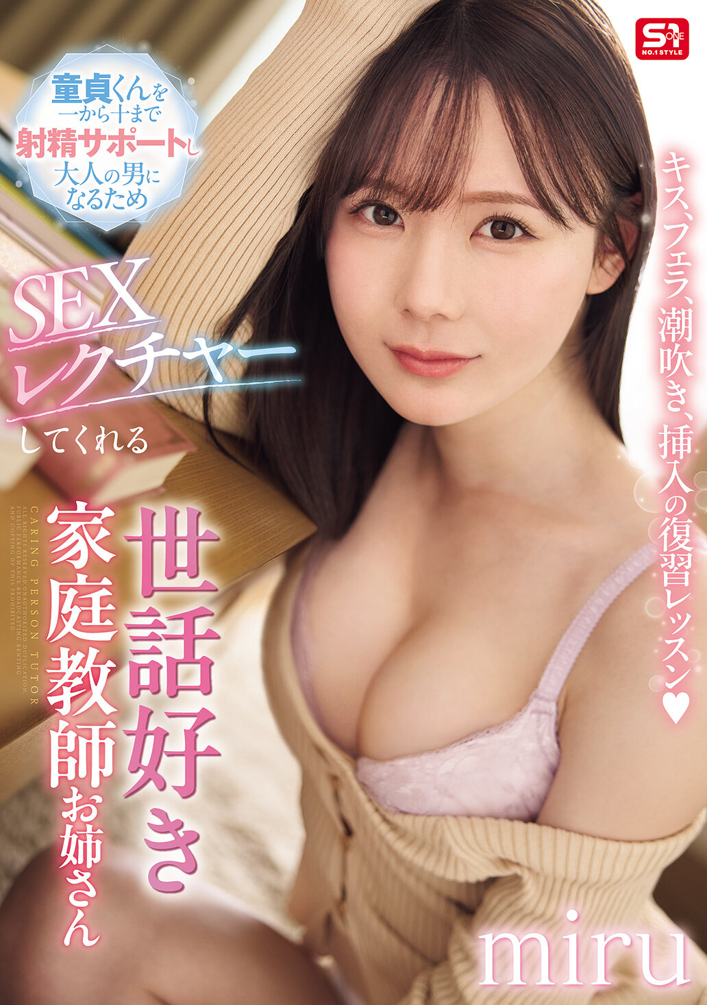 SONE-637親吻、口交、潮吹、插入復習課程：處男小伙子從頭到尾射精輔導，成為成熟男性的性教育姐姐 Miru 勤力幫忙家教 - AV大平台 - 中文字幕，成人影片，AV，國產，線上看