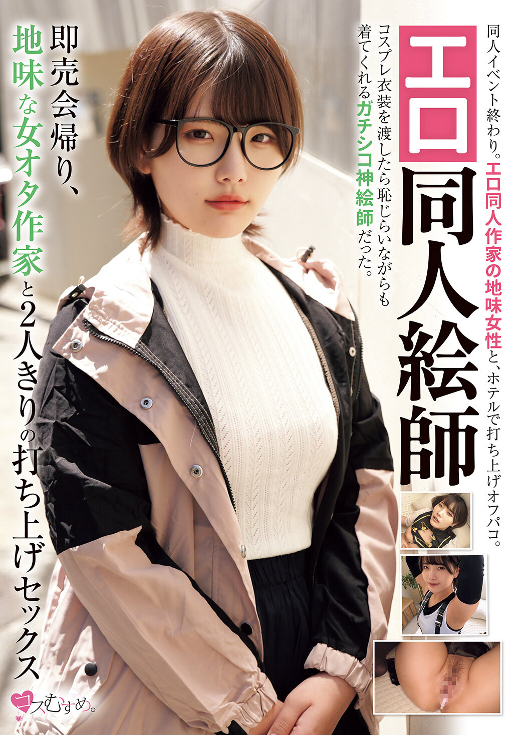 MUKC-109An erotic doujin artist returns from a sale and has sex with a plain female otaku artist - AV大平台-Chinese Subtitles, Adult Films, AV, China, Online Streaming MUKC-109An erotic doujin artist returns from a sale and has sex with a plain female otaku artist - AV大平台-Chinese Subtitles, Adult Films, AV, China, Online Streaming