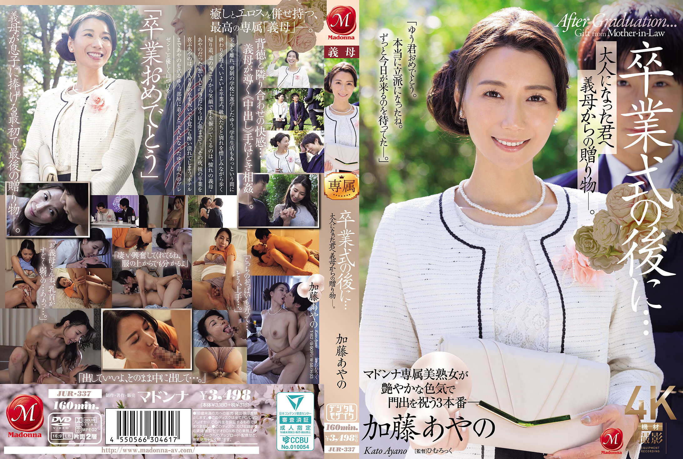 JUR-337After the graduation ceremony...a gift from your mother-in-law to you now that you&#039;re an adult. Ayano Kato - AV大平台-Chinese Subtitles, Adult Films, AV, China, Online Streaming