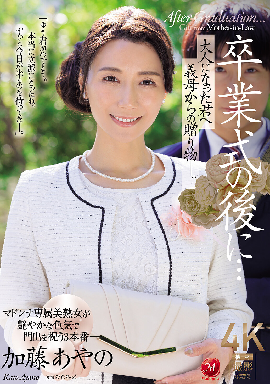 JUR-337After the graduation ceremony...a gift from your mother-in-law to you now that you're an adult. Ayano Kato - AV大平台-Chinese Subtitles, Adult Films, AV, China, Online Streaming JUR-337After the graduation ceremony...a gift from your mother-in-law to you now that you're an adult. Ayano Kato - AV大平台-Chinese Subtitles, Adult Films, AV, China, Online Streaming