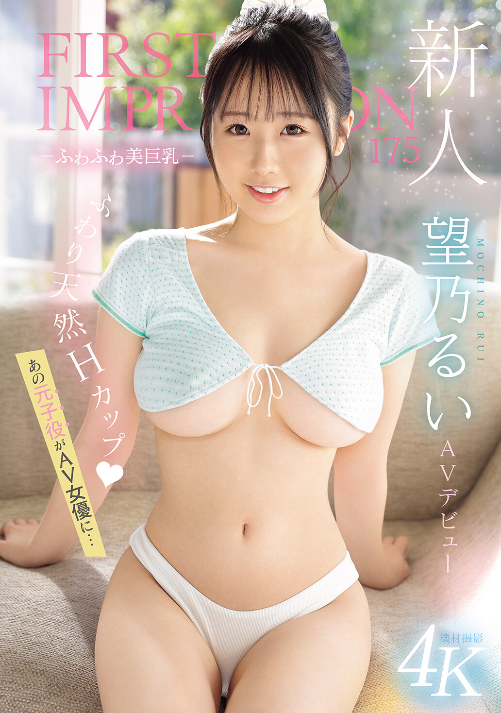 IPZZ-360Newcomer FIRST IMPRESSION 175-Fluffy beautiful big breasts- AV debut That former child actress has become an AV actress... Rui Nozono - AV大平台-Chinese Subtitles, Adult Films, AV, China, Online Streaming