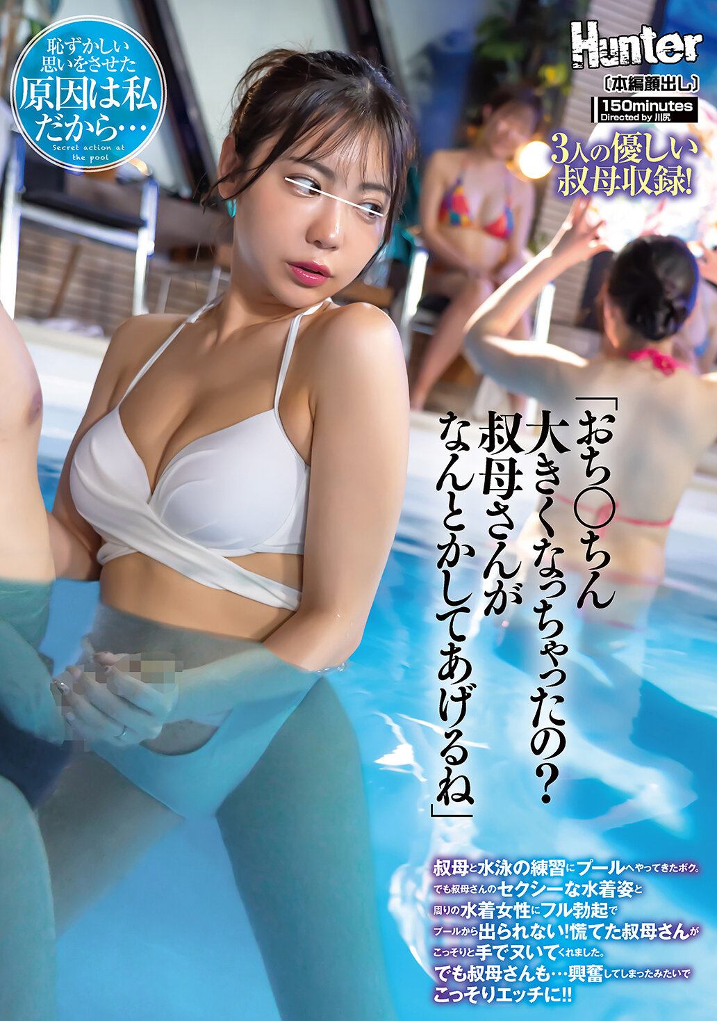 CKCK-008``Has your dick gotten bigger? Your aunt will take care of it.'' I came to the pool to practice swimming with my aunt. But I can't get out of the pool because of my aunt's sexy swimsuit and the swimsuit women around me that make me fully erect! My aunt, who was in a panic, secretly licked me with he... - AV大平台-Chinese Subtitles, Adult Films, AV, China, Online Streaming CKCK-008``Has your dick gotten bigger? Your aunt will take care of it.'' I came to the pool to practice swimming with my aunt. But I can't get out of the pool because of my aunt's sexy swimsuit and the swimsuit women around me that make me fully erect! My aunt, who was in a panic, secretly licked me with he... - AV大平台-Chinese Subtitles, Adult Films, AV, China, Online Streaming