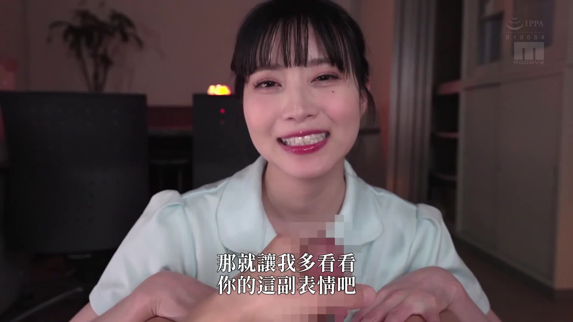 「治療你的無敵陽具，讓你高潮不斷」充滿愛與汁液的自慰支援射精管理診所，引領你進入快感天堂的手淫護士舔舐、吸吮、淫語責罵JOI！【主觀雙耳ASMR】白岩冬萌 - AV大平台 - 中文字幕，成人影片，AV，國產，線上看