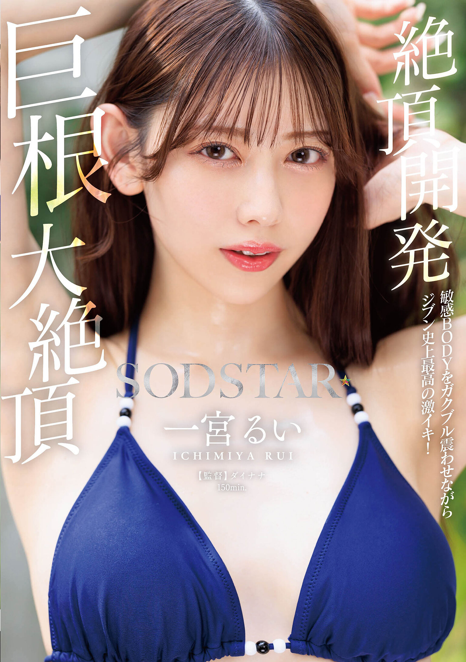 START-435Climax development Jibun has the best orgasm in history while shaking his sensitive body! Big cock climax Rui Ichinomiya - AV大平台-Chinese Subtitles, Adult Films, AV, China, Online Streaming