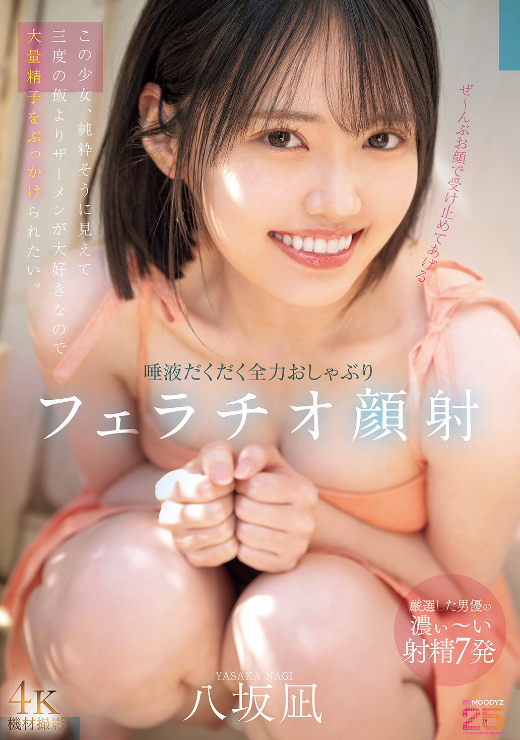 MIDA-343I&#039;ll take it all in with my face. Saliva-filled pacifier, blowjob, and facial cumshot. Nagi Yasaka - AV大平台-Chinese Subtitles, Adult Films, AV, China, Online Streaming