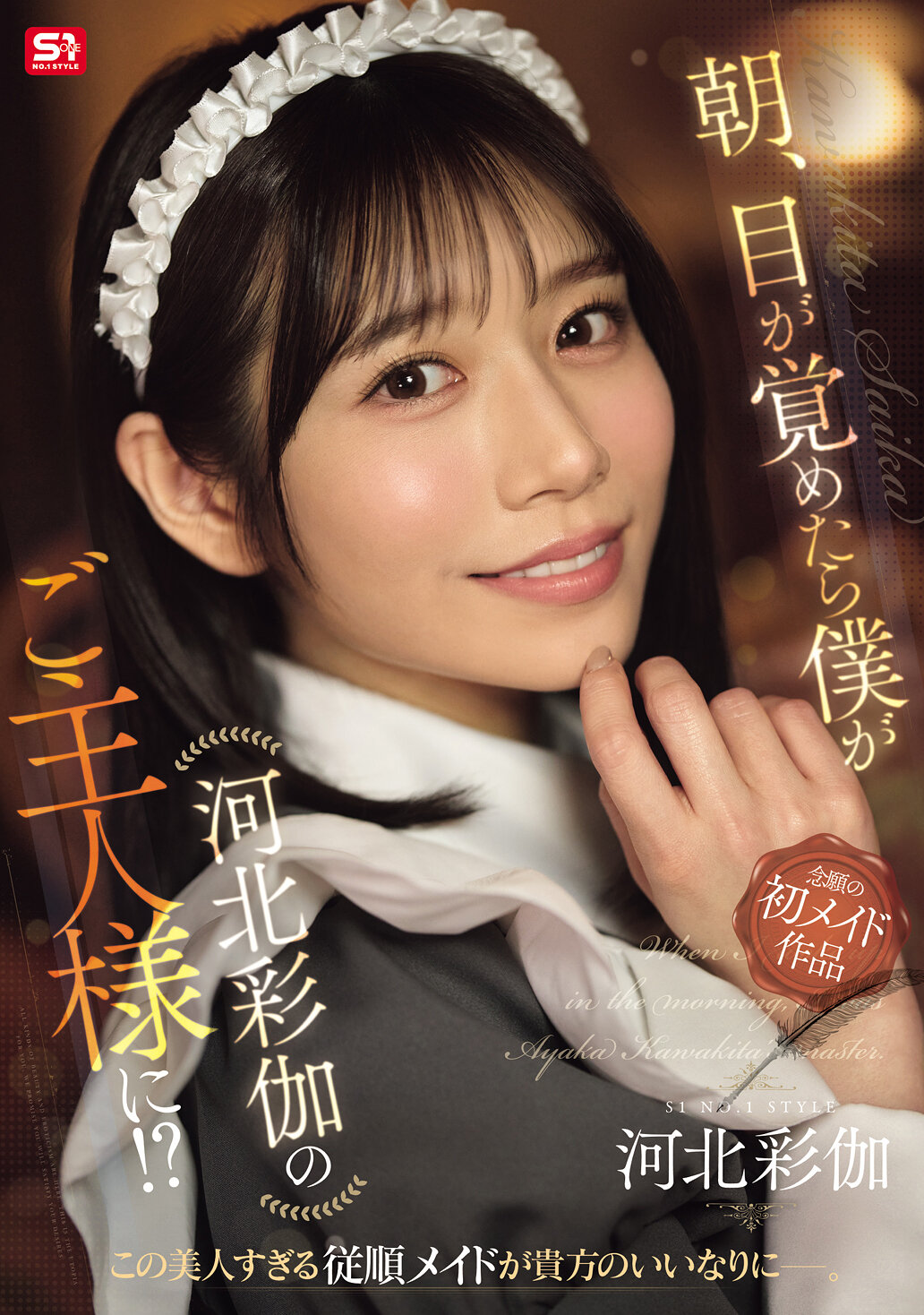 SONE-817[AI Decoding Version]When I wake up in the morning, I will be Ayaka Kawakita&#039;s husband! ? - AV大平台-Chinese Subtitles, Adult Films, AV, China, Online Streaming