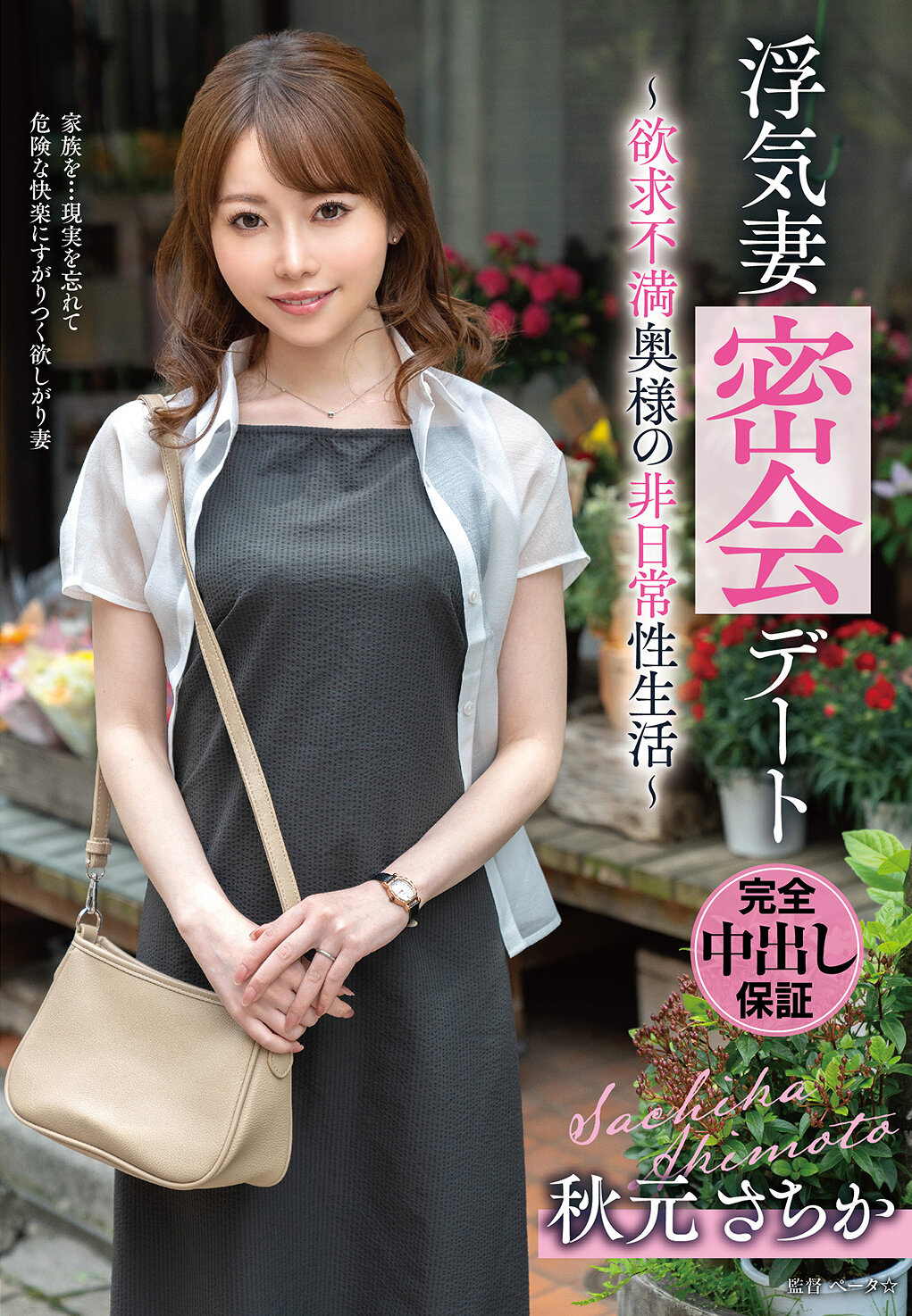 VOD-048Secret date with a cheating wife - Extraordinary sex life of a frustrated wife - Sachika Akimoto - AV大平台-Chinese Subtitles, Adult Films, AV, China, Online Streaming