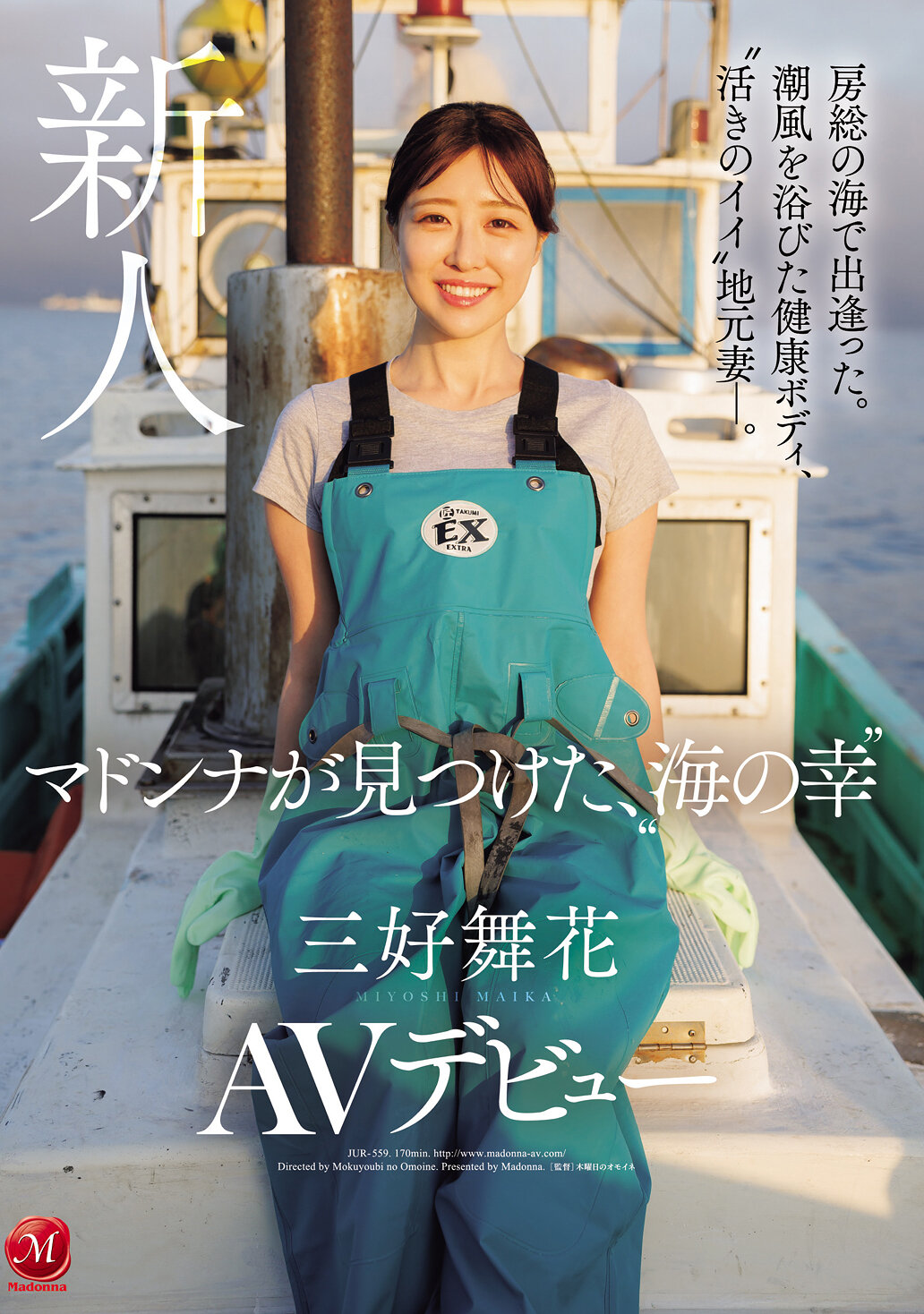 JUR-559[AI Decoding Version]We met at the sea in Boso. A ``lively&#039;&#039; local wife with a healthy body bathed in the sea breeze. Madonna found the &#039;goods of the sea&#039; Maika Miyoshi AV debut - AV大平台-Chinese Subtitles, Adult Films, AV, China, Online Streaming