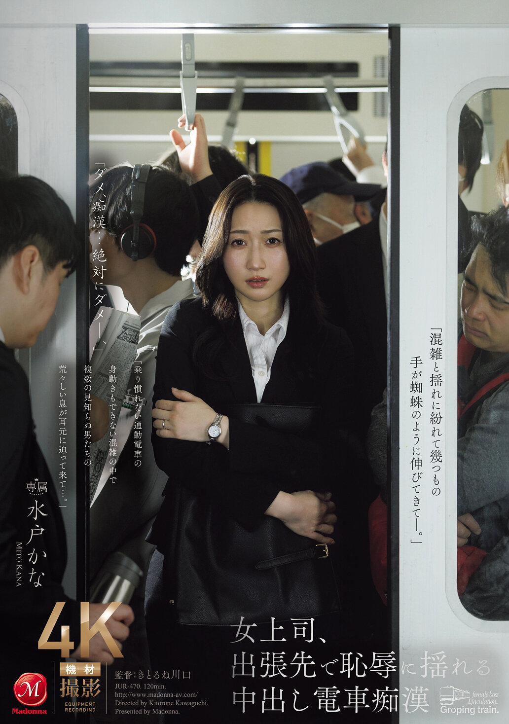 JUR-470Female boss shakes with humiliation while on a business trip, creampied train molester Kana Mito - AV大平台-Chinese Subtitles, Adult Films, AV, China, Online Streaming