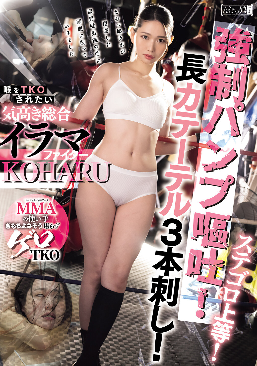 MISM-405稱霸Stegoro!超強●泵出嘔吐!插入三根長導管!渴望被TKO的高貴綜合吞嚥戰士 三池小春 - AV大平台 - 中文字幕,成人影片,AV,國產,線上看 MISM-405稱霸Stegoro!超強●泵出嘔吐!插入三根長導管!渴望被TKO的高貴綜合吞嚥戰士 三池小春 - AV大平台 - 中文字幕,成人影片,AV,國產,線上看