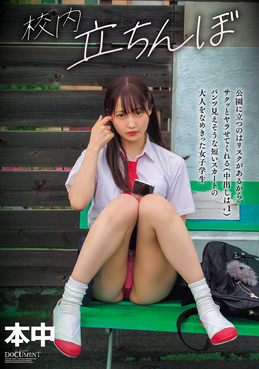 HMN-756校內站街女。因為在公園站著有風險，所以讓我快速搞定（中出+1）穿著短裙露出內褲的成熟女性被輕視的女學生。 - AV大平台 - 中文字幕，成人影片，AV，國產，線上看