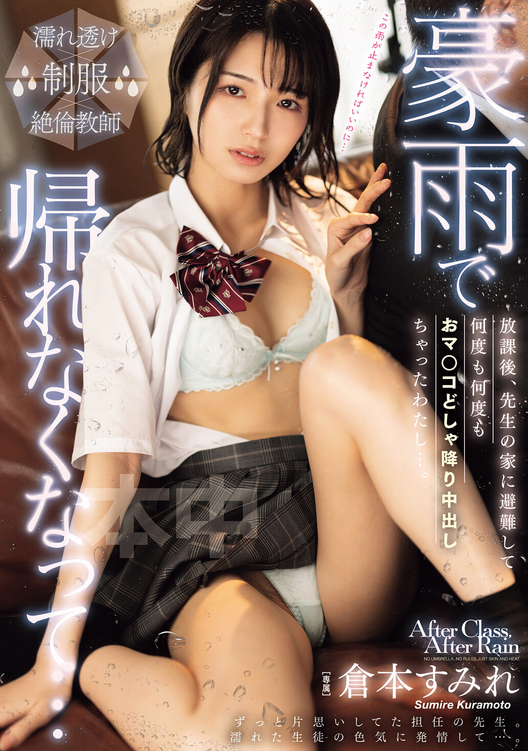 HMN-750I couldn&#039;t go home because of the heavy rain... After school, I took shelter at my teacher&#039;s house and ended up cumming in her pussy over and over again... Sumire Kuramoto - AV大平台-Chinese Subtitles, Adult Films, AV, China, Online Streaming