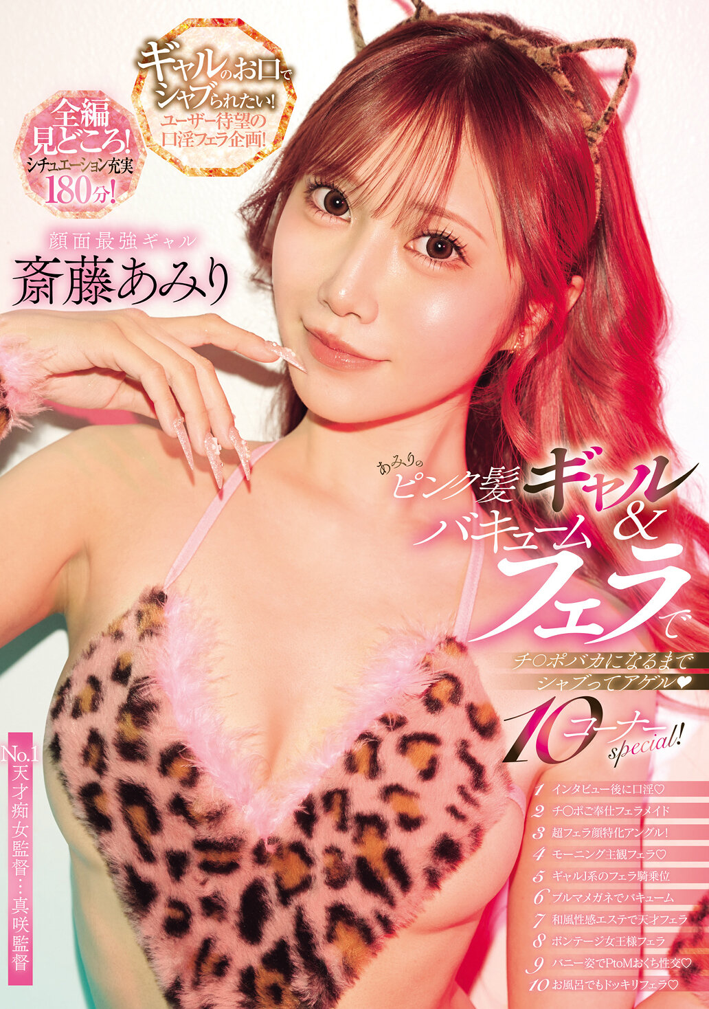 CJOD-481Amiri&#039;s pink-haired gal &amp; Ager who sucks until he becomes a dick with a vacuum blowjob 10th corner special! Amiri Saito - AV大平台-Chinese Subtitles, Adult Films, AV, China, Online Streaming