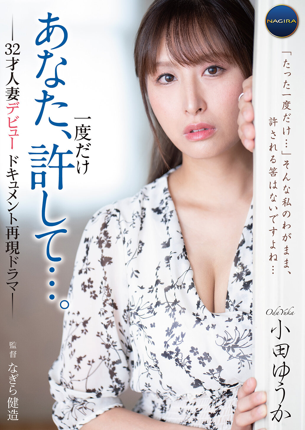 GNAX-068Please forgive me just once... -32 year old married woman&#039;s debut documentary drama - Yuuka Oda - AV大平台-Chinese Subtitles, Adult Films, AV, China, Online Streaming