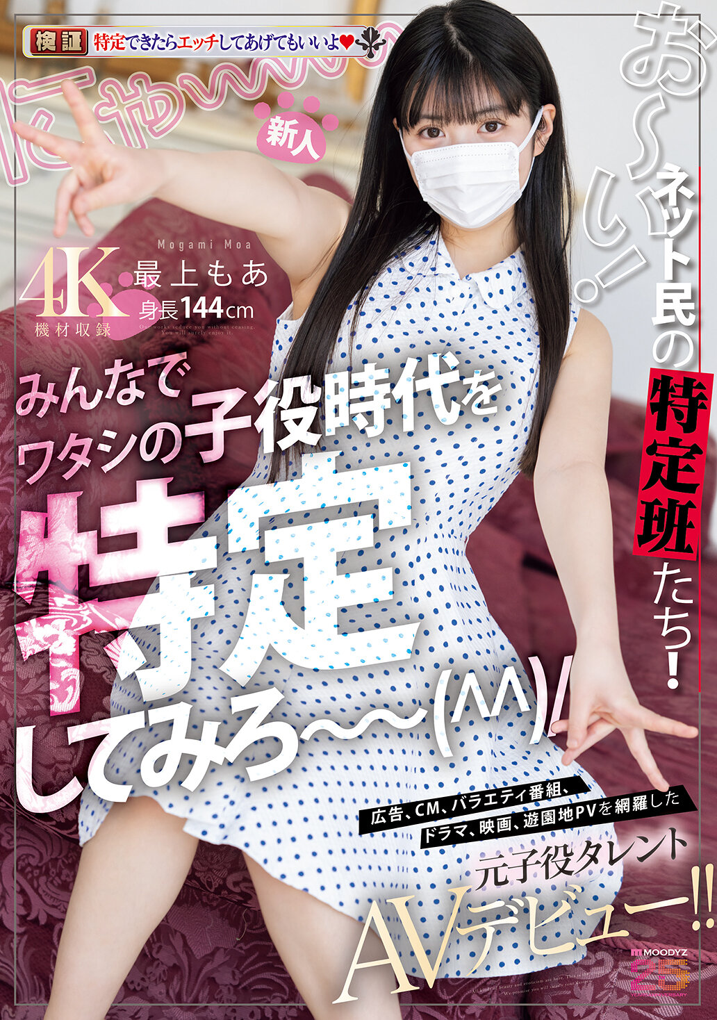 MIFD-658Newcomer Hey! A special group of netizens! ! Let&#039;s all try to identify when I was a child actor. A former child actor&#039;s AV debut that covers advertisements, commercials, variety shows, dramas, movies, and amusement park PVs! ! Mogami Moa - AV大平台-Chinese Subtitles, Adult Films, AV, China, Online Streaming