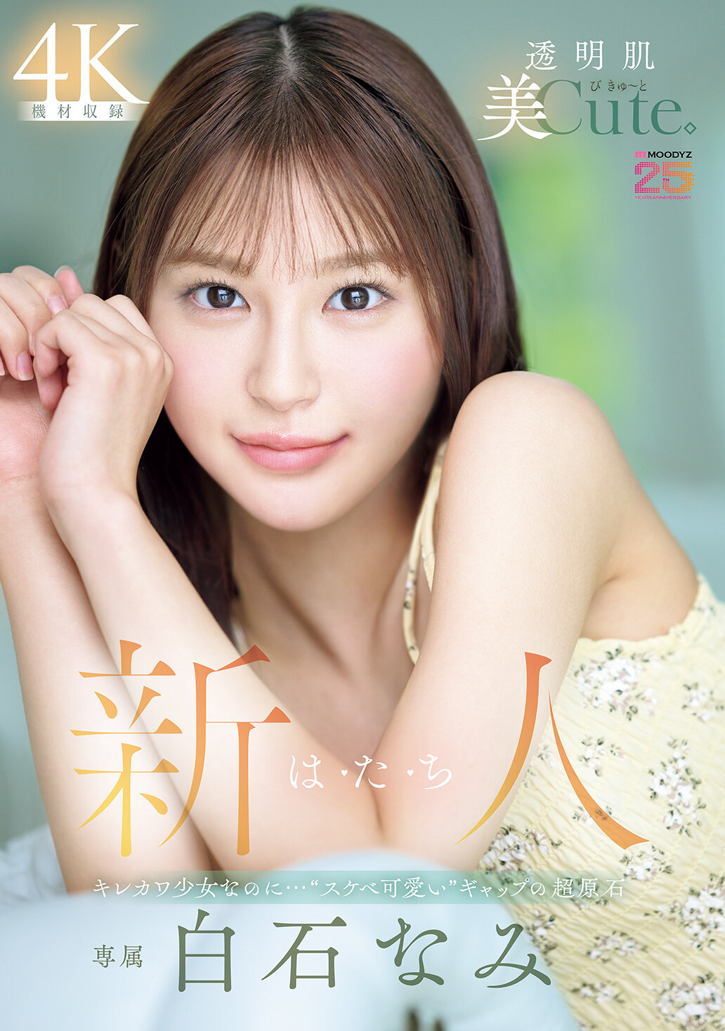 MIDA-419Newcomer Ha・ta・chi Transparent skin beauty Cute. Even though she is a sharp and cute girl... &#039;Slutty cute&#039; gemstone of the gap Nami Shiraishi - AV大平台-Chinese Subtitles, Adult Films, AV, China, Online Streaming