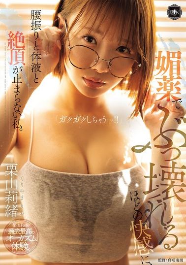 YUJ-050I can&#039;t stop shaking my hips, body fluids, and orgasm from the aphrodisiac-induced pleasure. Rio Kuriyama - AV大平台-Chinese Subtitles, Adult Films, AV, China, Online Streaming
