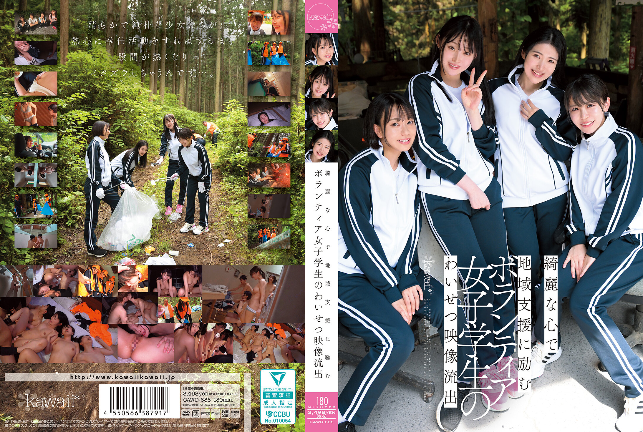 CAWD-886Obscene video leaked of volunteer female student working hard to support local community with pure heart - AV大平台-Chinese Subtitles, Adult Films, AV, China, Online Streaming