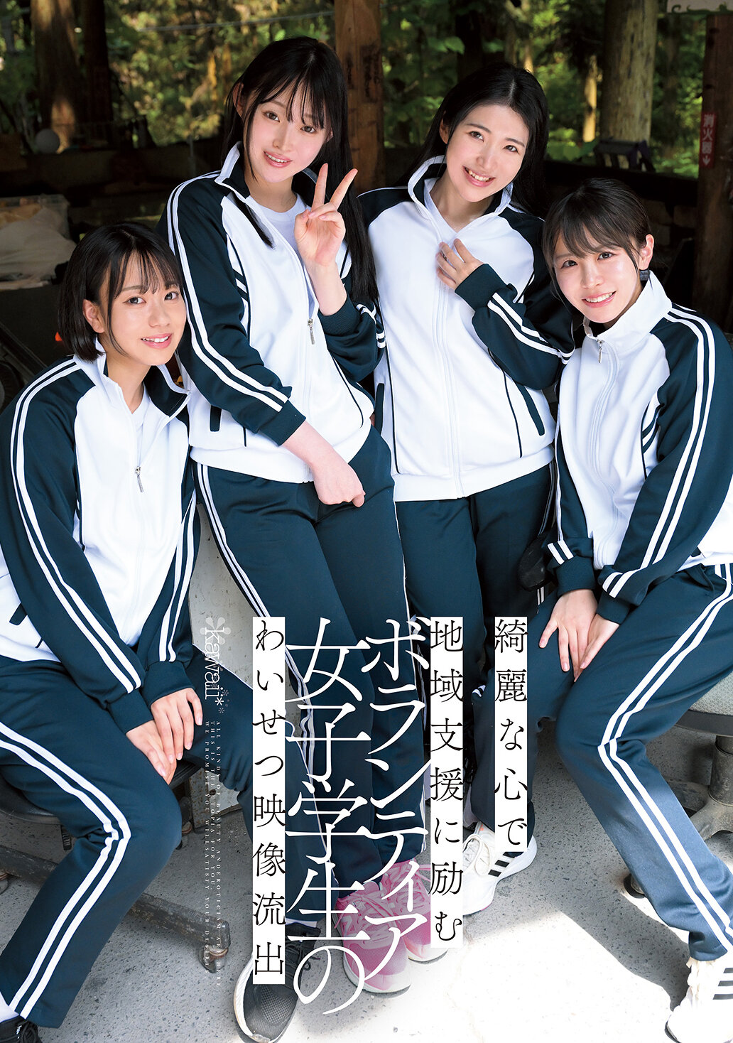 CAWD-886Obscene video leaked of volunteer female student working hard to support local community with pure heart - AV大平台-Chinese Subtitles, Adult Films, AV, China, Online Streaming