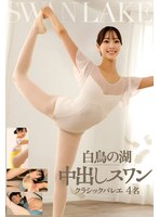 STSK-200Swan Lake Creampie Swan Classical Ballet 4 people - AV大平台-Chinese Subtitles, Adult Films, AV, China, Online Streaming