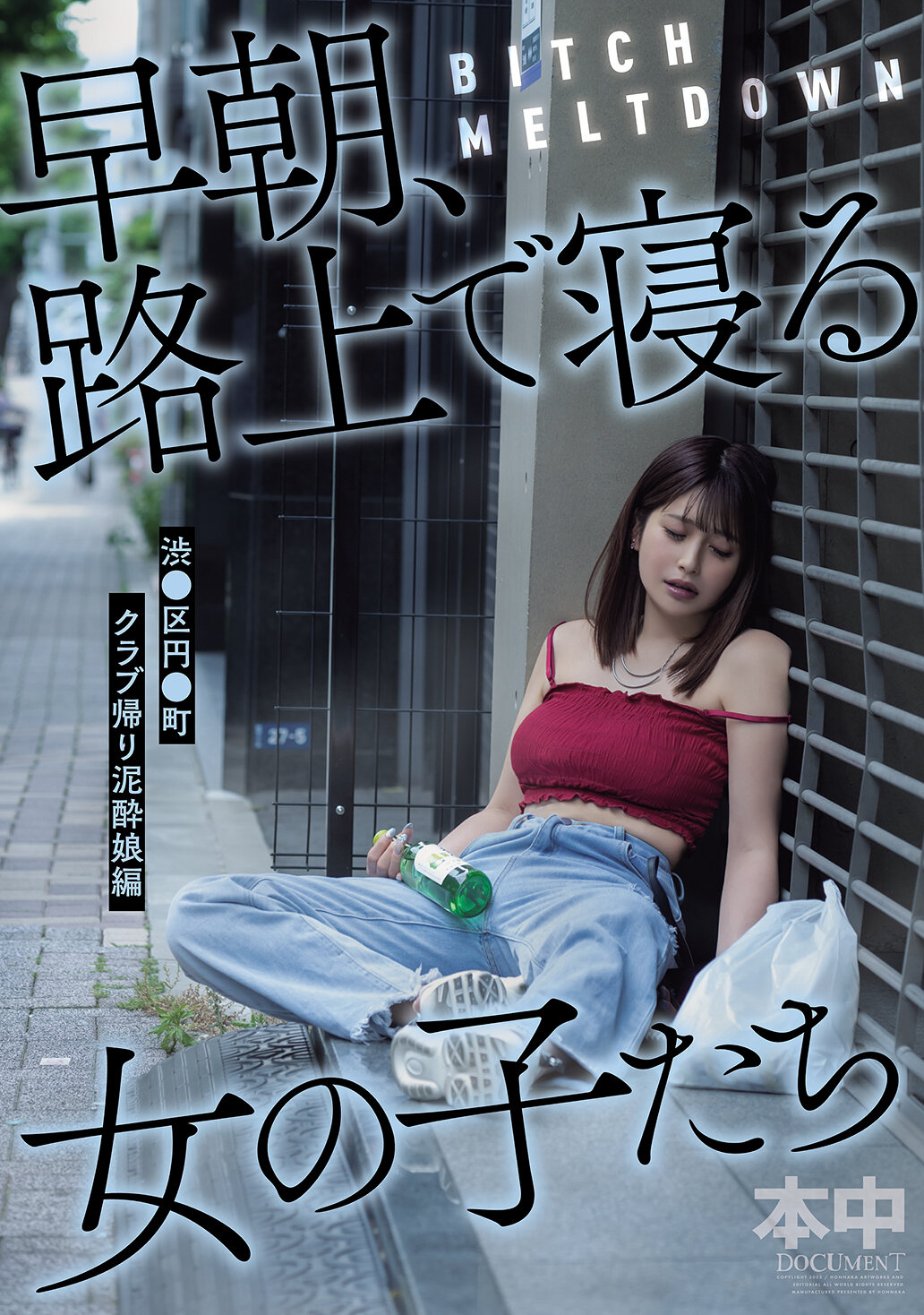 HMN-780[AI解碼版]女孩們在清晨、路上睡著了，這是在渋谷區的円山町，從夜店回來的泥巴女孩們。 - AV大平台 - 中文字幕，成人影片，AV，國產，線上看