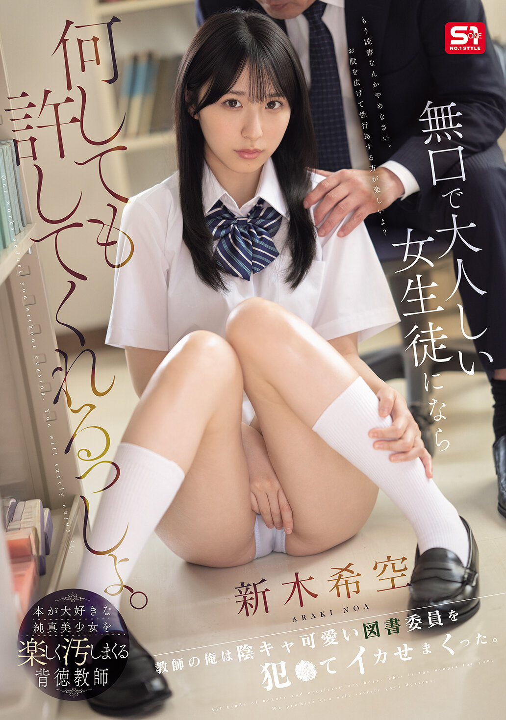 SNOS-036在這種安靜的女學生身上，無論做什麼都會被原諒吧。作為老師的我，對著這個害羞可愛的圖書委員進行了性侵犯，讓她高潮不斷。新木希空 - AV大平台 - 中文字幕，成人影片，AV，國產，線上看