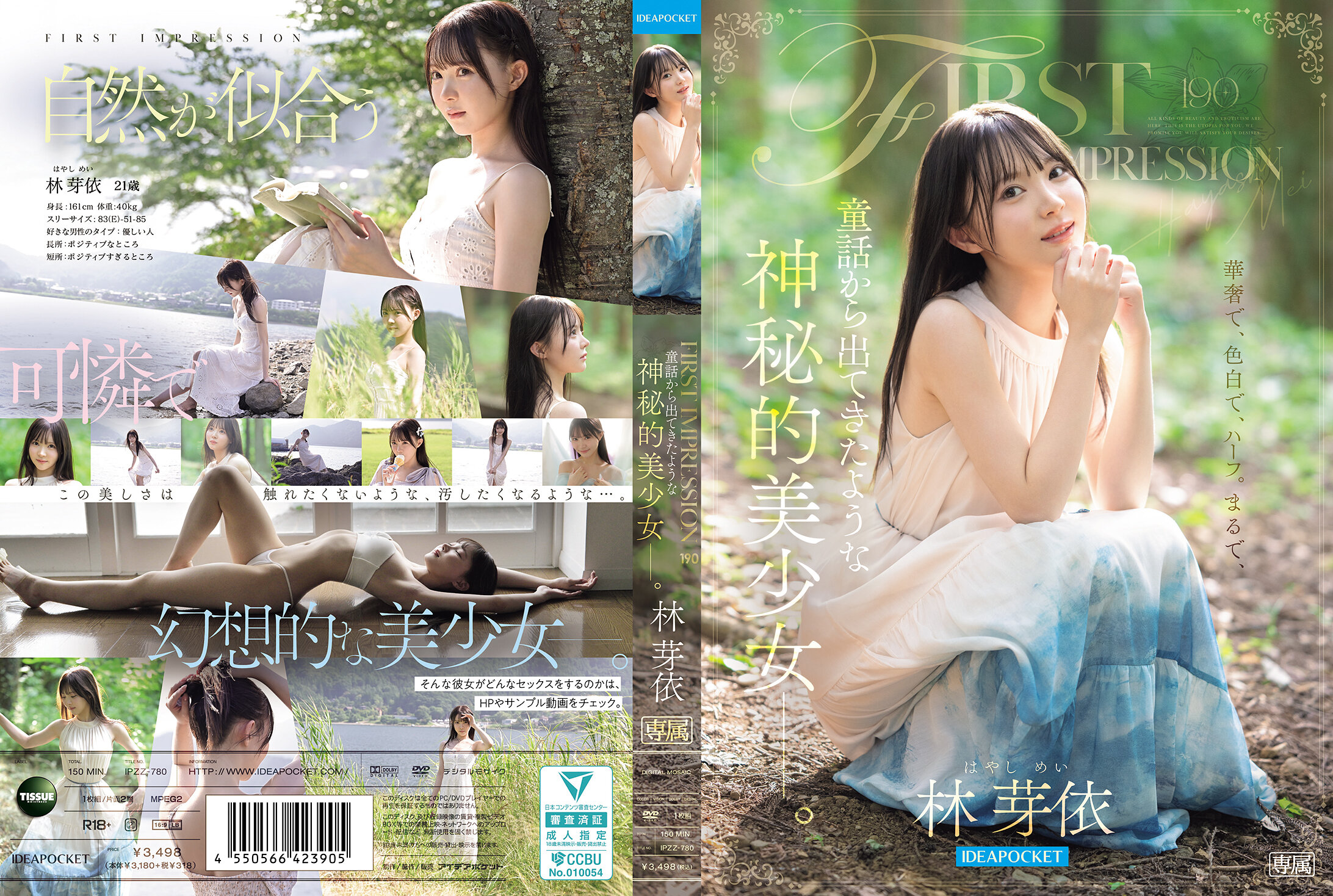 IPZZ-780初印象 190 從童話中走出來的神秘美少女- 林芽依 - AV大平台 - 中文字幕，成人影片，AV，國產，線上看