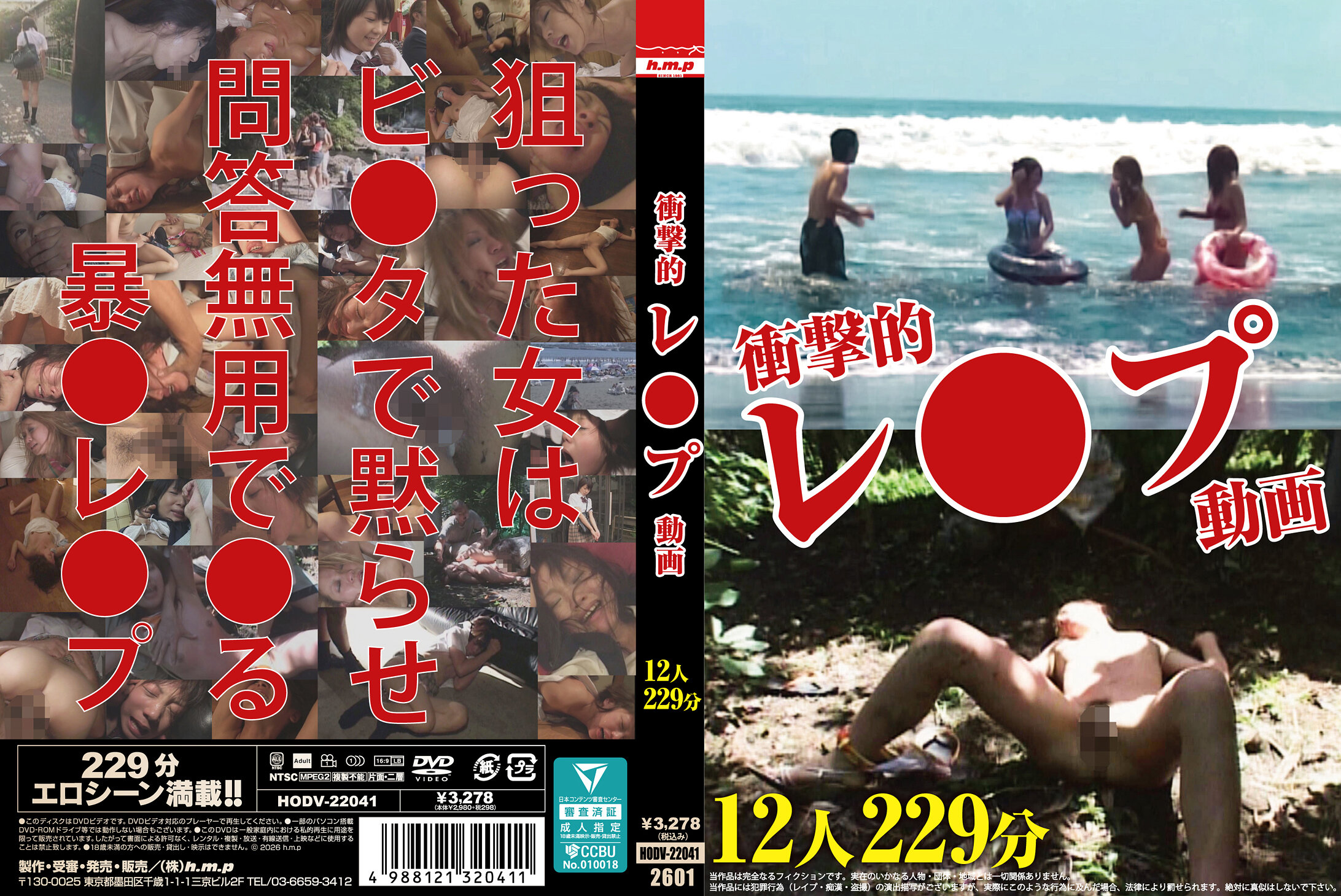HODV-22041震撼的強暴影片 12人 229分 - AV大平台 - 中文字幕，成人影片，AV，國產，線上看