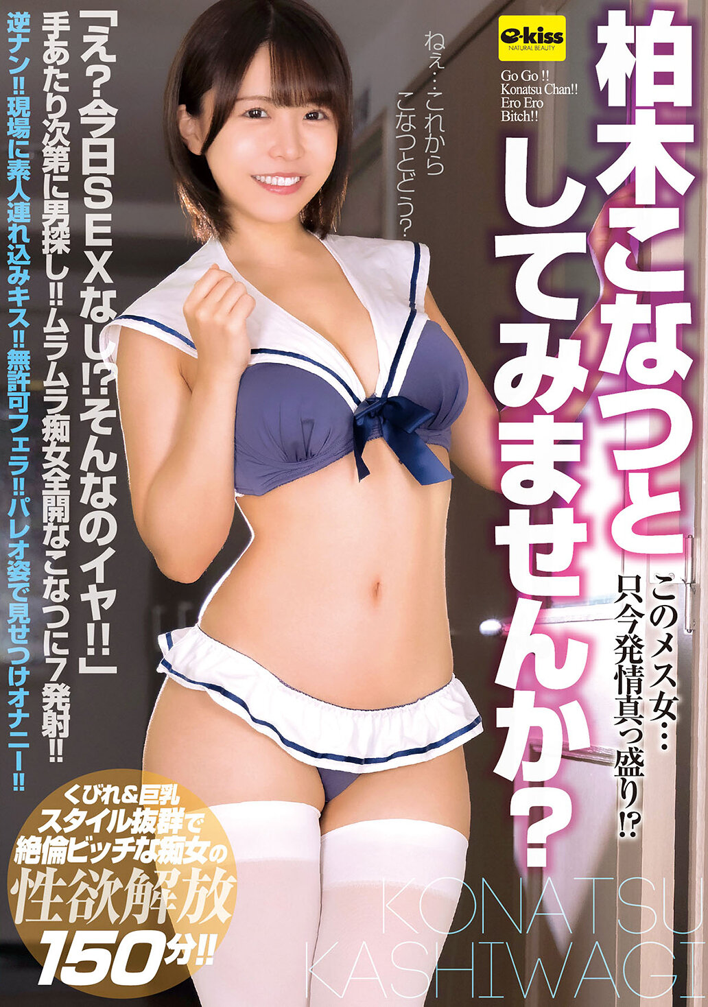 EKDV-803[AI解碼版]這個發情中的女人...你想試試看柏木小夏嗎？ - AV大平台 - 中文字幕，成人影片，AV，國產，線上看